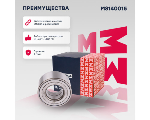 Подшипник ступичный передний CHERY TIGGO 7 PRO 20-, TIGGO 7 PRO MAX 22-, TIGGO 8 PRO MAX 22-