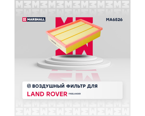 Фильтр воздушный LAND ROVER FREELANDER 06-