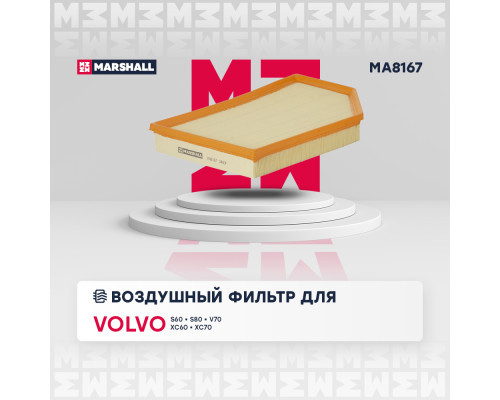 Фильтр воздушный VOLVO S60 00-, S80 06-, XC60 08-, XC70 07-, XC90 02-