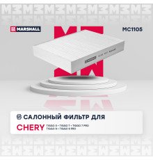 Фильтр салонный CHERY TIGGO 4 17-, TIGGO 4 PRO 20-; OMODA C5 22-