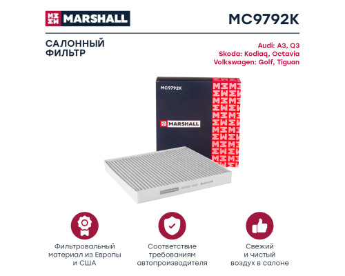 Фильтр салонный угольный SKODA OCTAVIA 13-; VOLKSWAGEN GOLF 12-, PASSAT 14-, TIGUAN 16-