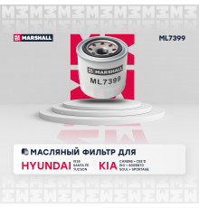 Фильтр масляный Hyundai Santa Fe III, IV 12- / Tucson III 15-; Kia Sorento II, III 10- (ML7399)