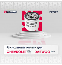 Фильтр масляный Chevrolet Aveo I 08- / Cobalt 14- / Spark III 10-; Daewoo Gentra II 13- (ML9859)