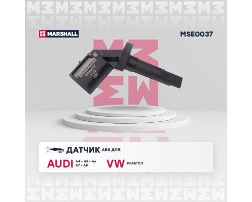 Датчик ABS правый передний AUDI A4 07-, A6 11-, A8 09-, Q5 08-; BENTLEY CONTINENTAL 84-