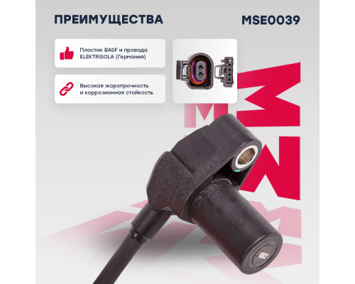 Датчик ABS передн. Audi: A4 (8E, 8H) 00- (MSE0039) Датчик ABS передн. Audi: A4 (8E, 8H) 00- (MSE0039)