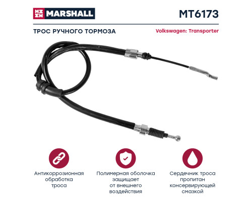 Трос тормоза стояночного VOLKSWAGEN TRANSPORTER 90-