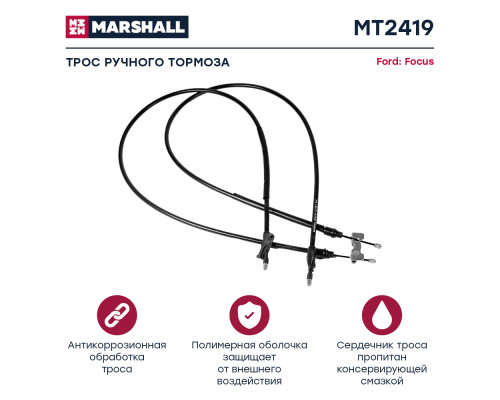 Трос тормоза стояночного FORD FOCUS 98-