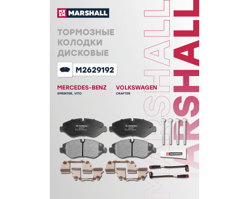 Комплект дисковых колодок передние MERCEDES-BENZ V-CLASS 14-, VITO 03-; VOLKSWAGEN CRAFTER 06-