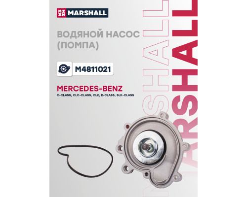 Водяной насос (помпа) MERCEDES-BENZ C-CLASS 00-, CLK 02-, E-CLASS 92-, SLK-CLASS 04-
