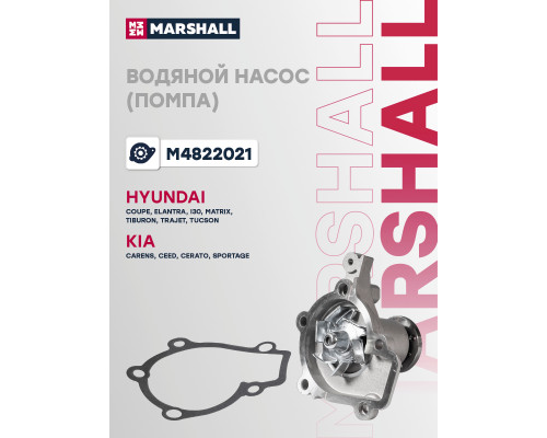Водяной насос (помпа) HYUNDAI TUCSON 04-; KIA CEED 06-, CERATO 03-, SPORTAGE 04-
