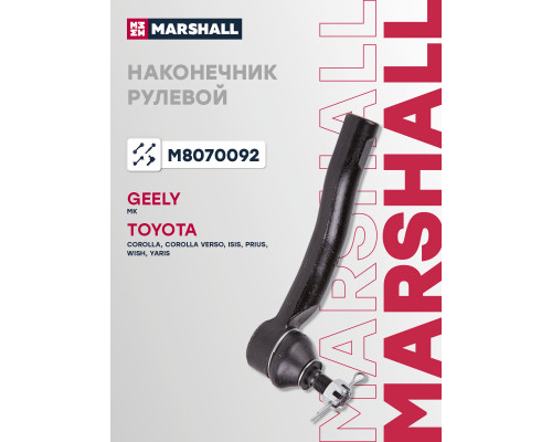 Наконечник рулевой правый передний GEELY MK 06-; TOYOTA COROLLA 00-, PRIUS 97-, WISH 03-, YARIS 05-