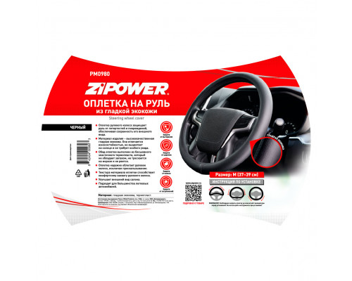 Оплетка на руль из гладкой кожи STEERING WHEEL COVER
