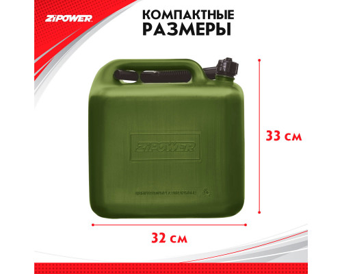 Канистра для топлива ZiPOWER 10л. Цвет - оливковый.