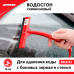 Силиконовый скребок для удаления воды двухсторонний. ZiPOWER
