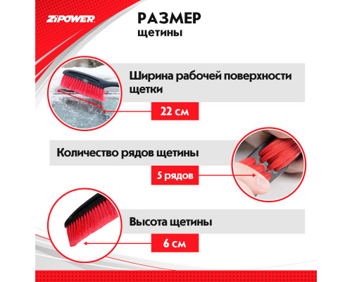 Щетка для снега со скребком 60 см. ZiPOWER