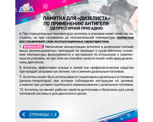 Антигель для дизельного топлива F3