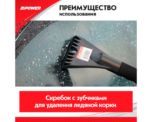 Щетка для снега со скребком 67 см. ZiPOWER