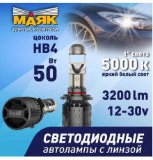 Лампа светодиодная 12-30V НB4 (2шт) 5000K, "Маяк" радиатор с вентилятором