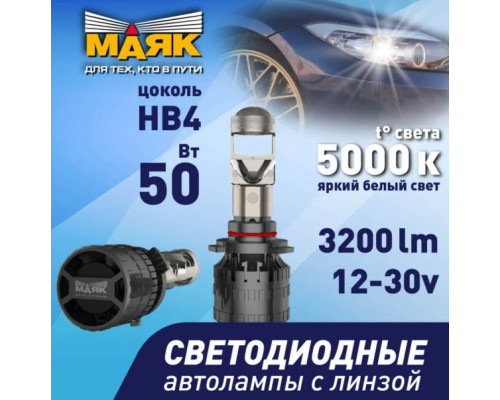 Лампа светодиодная 12-30V НB4 (2шт) 5000K, "Маяк" радиатор с вентилятором