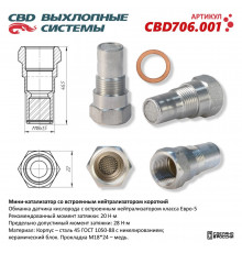 CBD706.001 CBD Обманка кислородного датчика для Hyundai Elantra 2000-2010