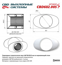 CBD602005 CBD Адаптер (переходник)