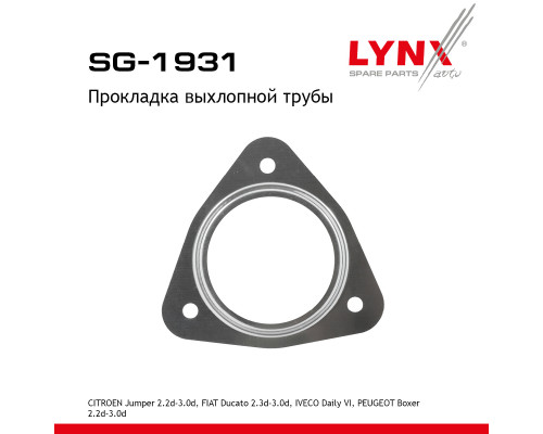 SG-1931 Lynx Прокладка глушителя