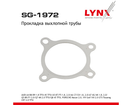 SG-1972 Lynx Прокладка глушителя SG-1972 Lynx Прокладка глушителя