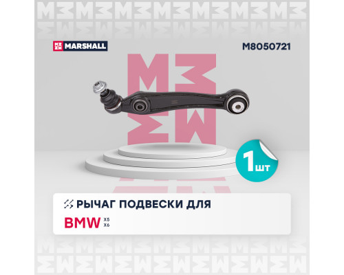 M8050721 Marshall Рычаг передний нижний левый задний