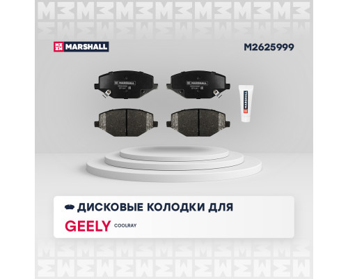 M2625999 Marshall Колодки тормозные передние к-кт для Geely Coolray (SX11) 2018>