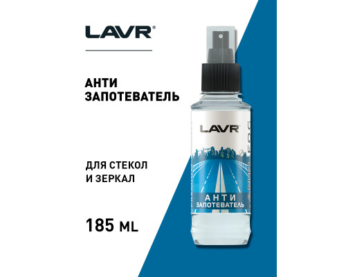 LN1408 LAVR Антизапотеватель (Антитуман)