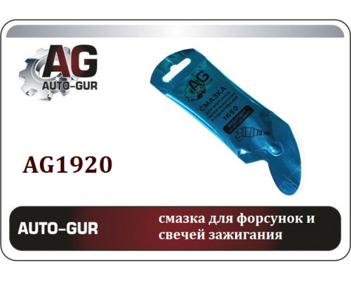 AG1920 AUTO-GUR Смазка