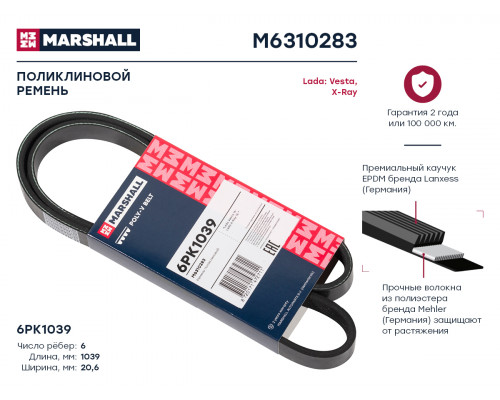 M6310283 Marshall Ремень ручейковый