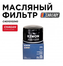 C401010340 Caready Фильтр масляный