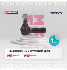 M8070090 Marshall Наконечник рулевой