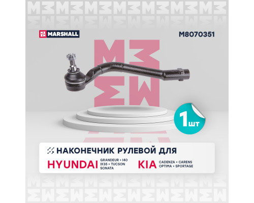 M8070351 Marshall Наконечник рулевой левый