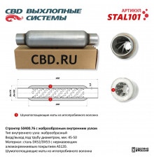 STAL101 CBD Пламегаситель универсальный