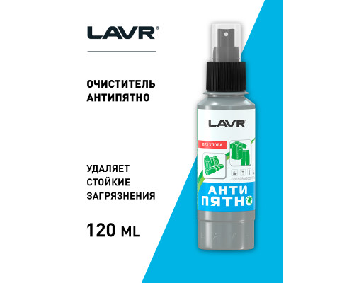 LN1465 LAVR Очиститель салона