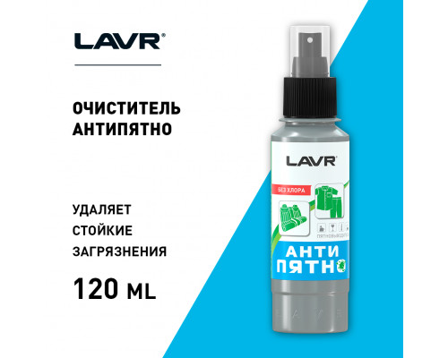 LN1465 LAVR Очиститель салона