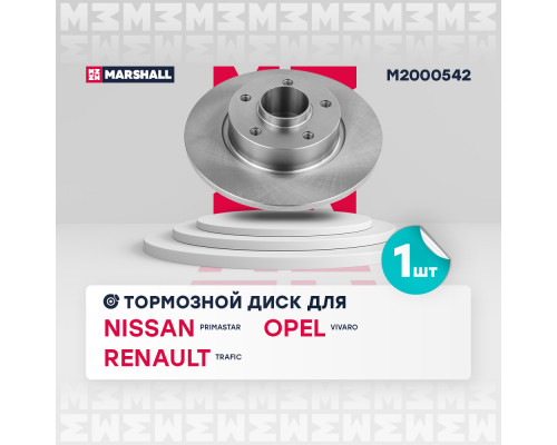 Тормозной диск задн. Nissan Primastar 01-; Opel Vivaro A 01-; Renault Trafic II 01- (M2000542) Тормозной диск задн. Nissan Primastar 01-; Opel Vivaro A 01-; Renault Trafic II 01- (M2000542)