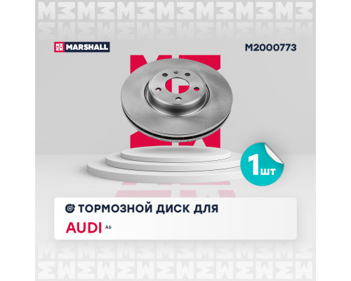 Тормозной диск передн. Audi A6 (C8) 18- (M2000773)