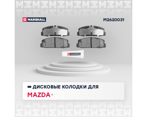 Торм. колодки дисковые задн. Mazda 6 I (GG), II (GH) 02- (M2620031) Торм. колодки дисковые задн. Mazda 6 I (GG), II (GH) 02- (M2620031)