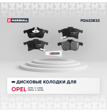 Торм. колодки дисковые передн. Opel Astra H 04- / Corsa C, D, E 03- / Meriva A, B 03- / Zafira B 05- (M2623832)