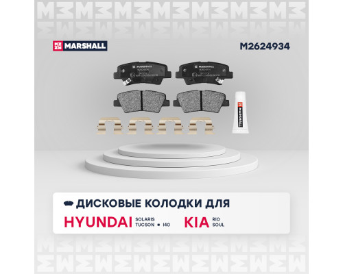Торм. колодки дисковые задн. Hyundai Solaris I 10- / Tucson I 04-; Kia Rio III 11- / Optima III, IV 12- (M2624934)