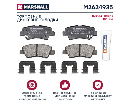 Торм. колодки дисковые задн. Hyundai Solaris II 17-; Kia Rio IV 17- (!с отв. под пружины) (M2624935)