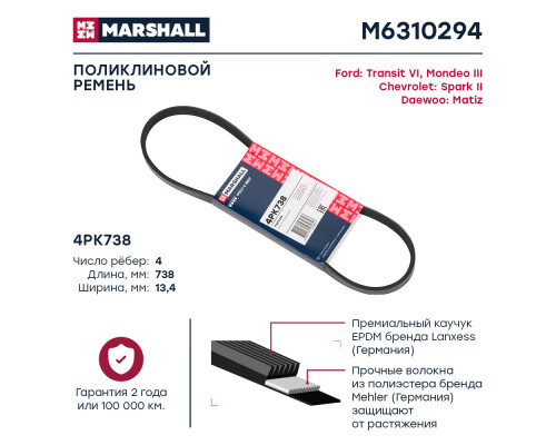 Ремень поликлиновой 4PK738 Ford Transit VI 00-; Chevrolet Spark II 05-; Daewoo Matiz 98- (M6310294) Ремень поликлиновой 4PK738 Ford Transit VI 00-; Chevrolet Spark II 05-; Daewoo Matiz 98- (M6310294)