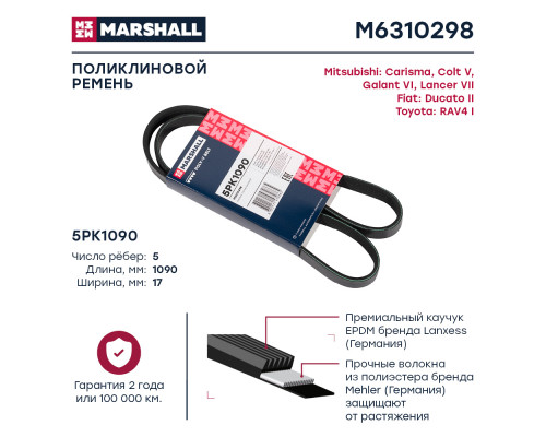 Ремень поликлиновой 5PK1090 Toyota RAV4 I 94-; Mitsubishi Carisma 95- / Colt V 96- / Galant VI 96- (M6310298) Ремень поликлиновой 5PK1090 Toyota RAV4 I 94-; Mitsubishi Carisma 95- / Colt V 96- / Galant VI 96- (M6310298)