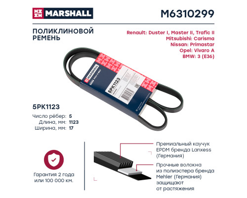 Ремень поликлиновой 5PK1123 RENAULT DUSTER 10-; TOYOTA CAMRY 83-, COROLLA 79-, RAV4 94-