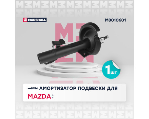 Амортизатор газ. передн. лев. Mazda 3 I, II 03- / 5 I 05- (M8010601) Амортизатор газ. передн. лев. Mazda 3 I, II 03- / 5 I 05- (M8010601)