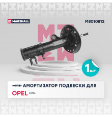 Амортизатор газ. передн. прав. Opel Corsa D, E 06- (M8010812)