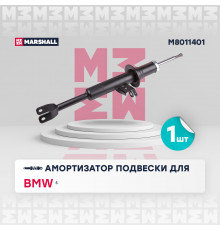 Амортизатор газ. передн. лев. BMW 5 (F10, F11, F07) 09- (M8011401)